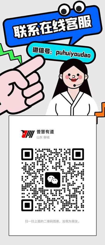 图片[1]-在线客服-普慧有道